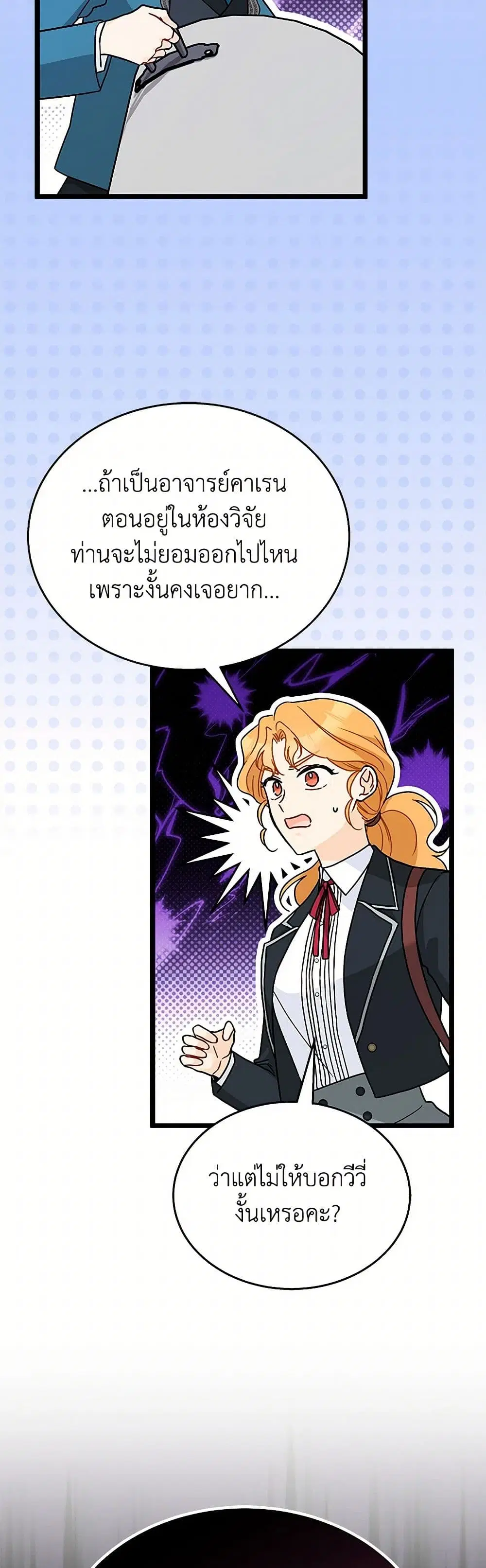 The Symbiotic Relationship Between a Panther and a Rabbit ตอนที่ 161 — หน้า 12 จาก 45