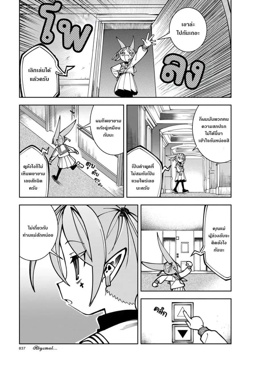 Abysmal ตอนที่ 1 — หน้า 24 จาก 88