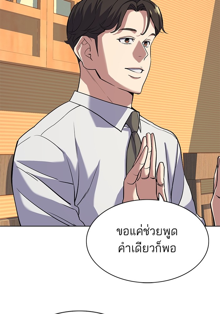 The Chaebeol’s Youngest Son (Reborn Rich) ตอนที่ 62 — หน้า 65 จาก 134
