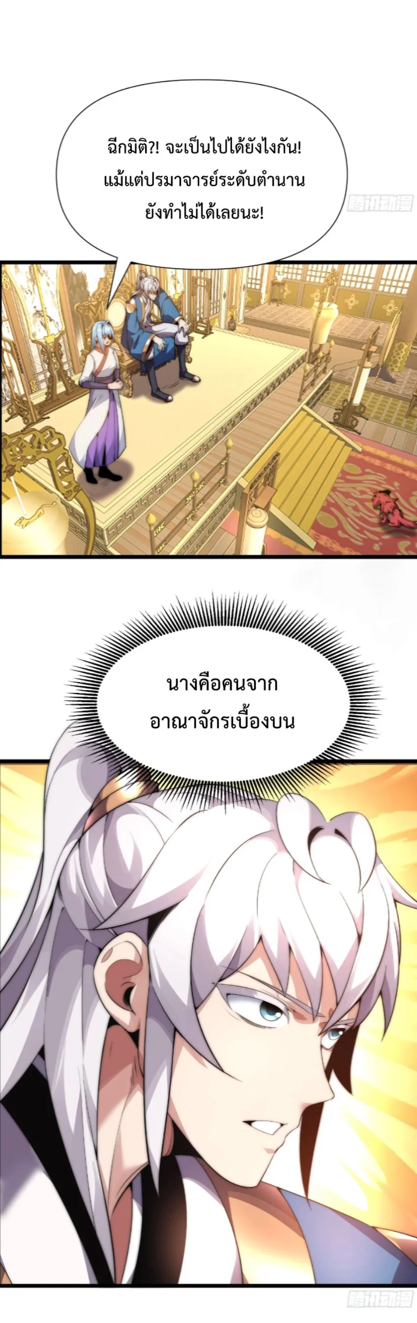 Ten Thousand Years Under Heavenly Tribulation ตอนที่ 5 — หน้า 13 จาก 39