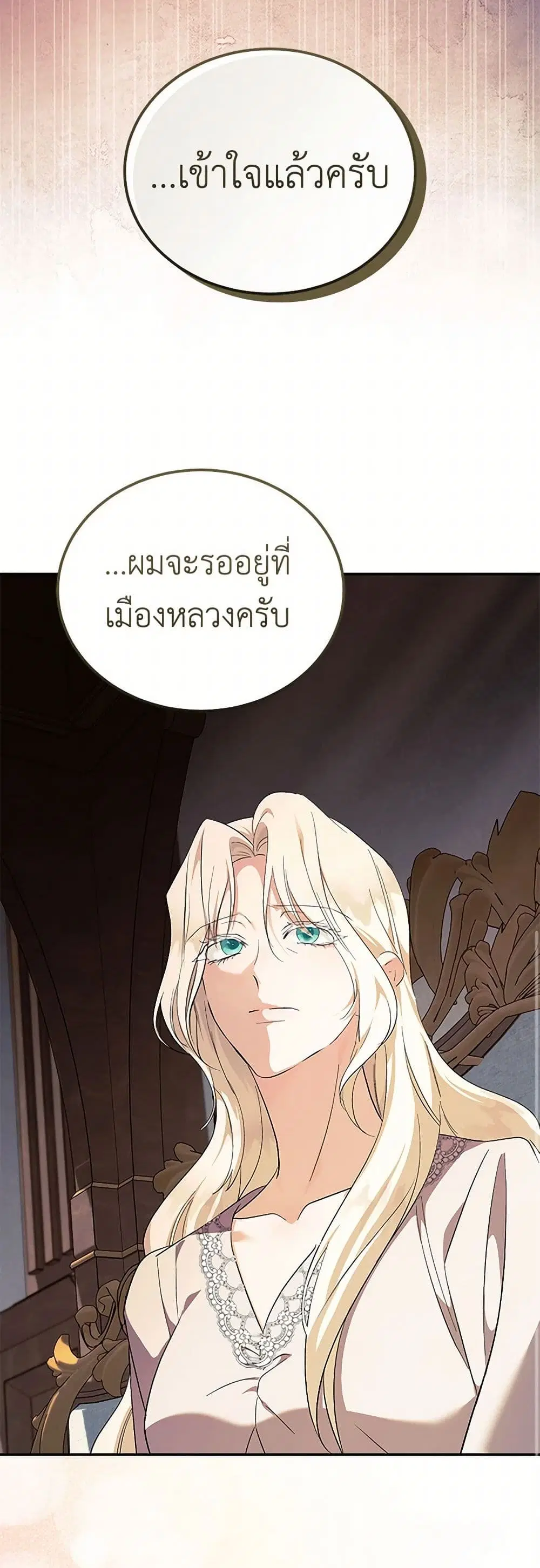The Villainess Lives Again ตอนที่ 223 — หน้า 13 จาก 43