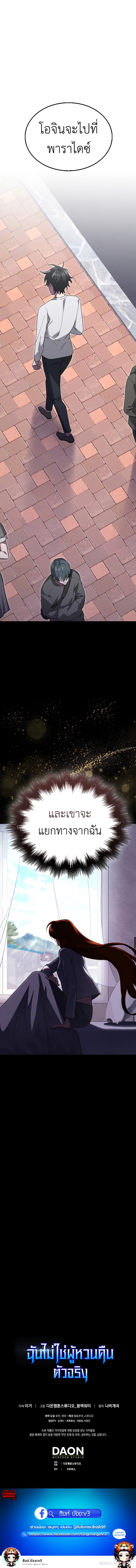 I Am Not a Regressor ตอนที่ 25 — หน้า 16 จาก 16