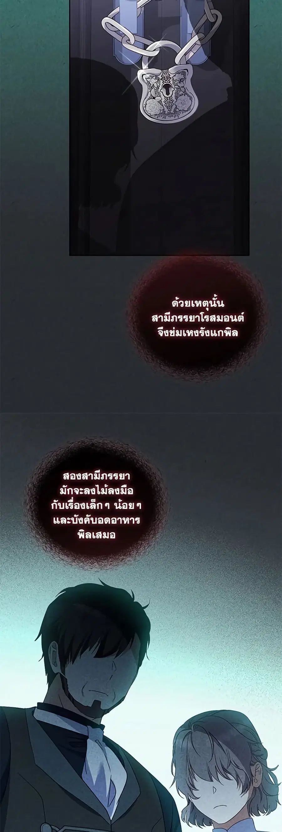 I’m Being Raised by Villains เมื่อฉันถูกเลี้ยงโดยเหล่าวายร้าย ตอนที่ 95 — หน้า 11 จาก 52