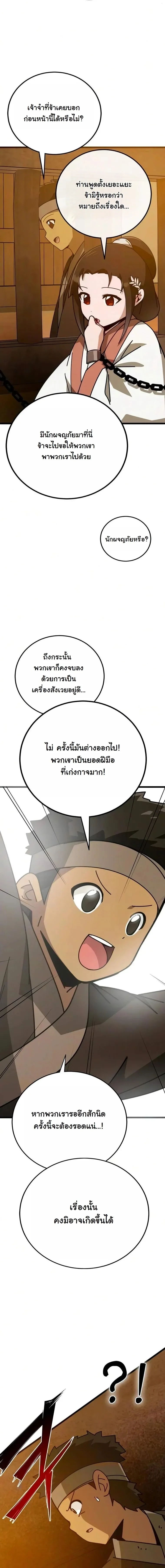 Initializing the Sect System ปฐมบทแห่งระบบสำนัก ตอนที่ 46 — หน้า 3 จาก 23