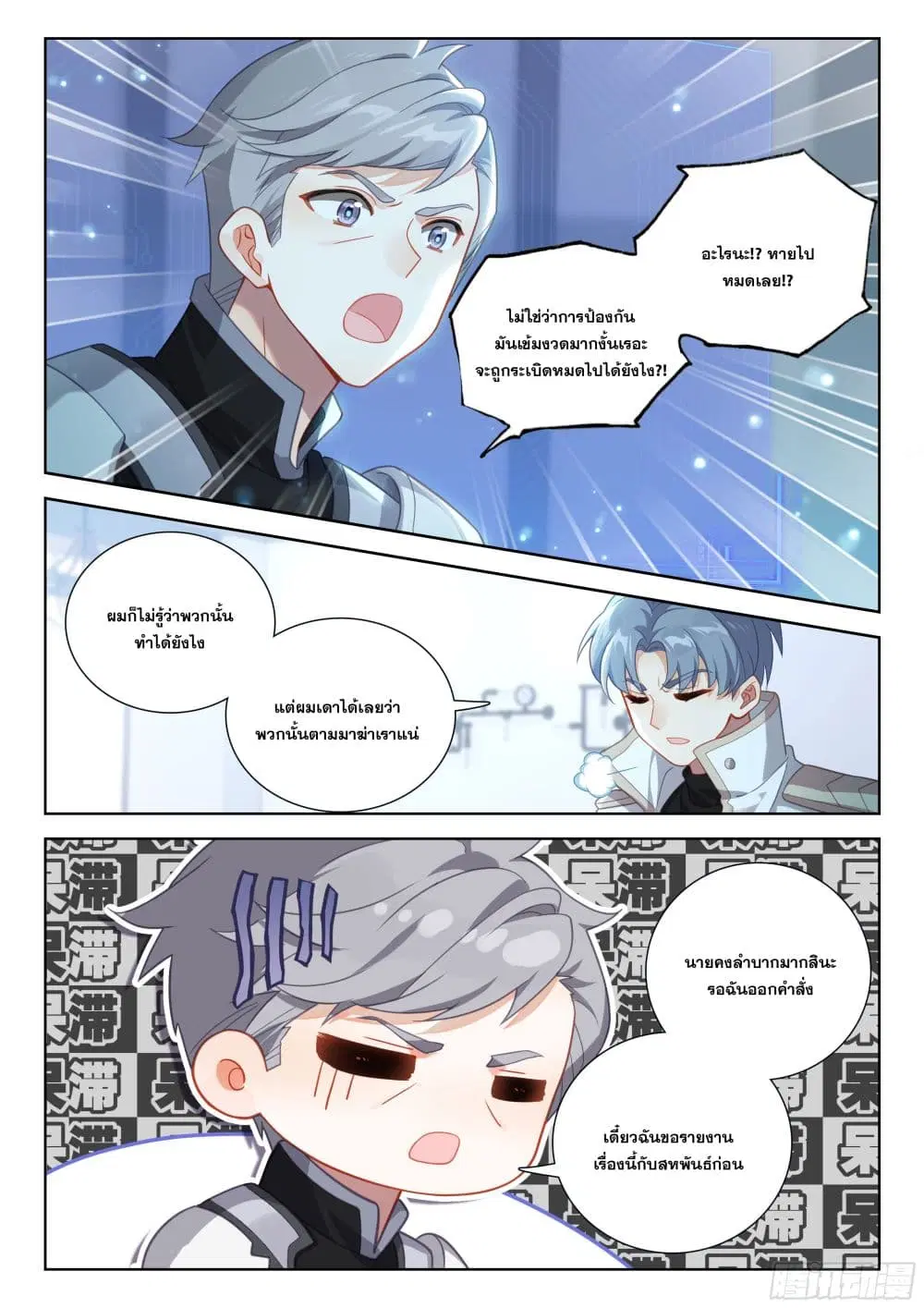 Douluo Dalu IV: Zhongji Douluo ตอนที่ 408 — หน้า 16 จาก 18