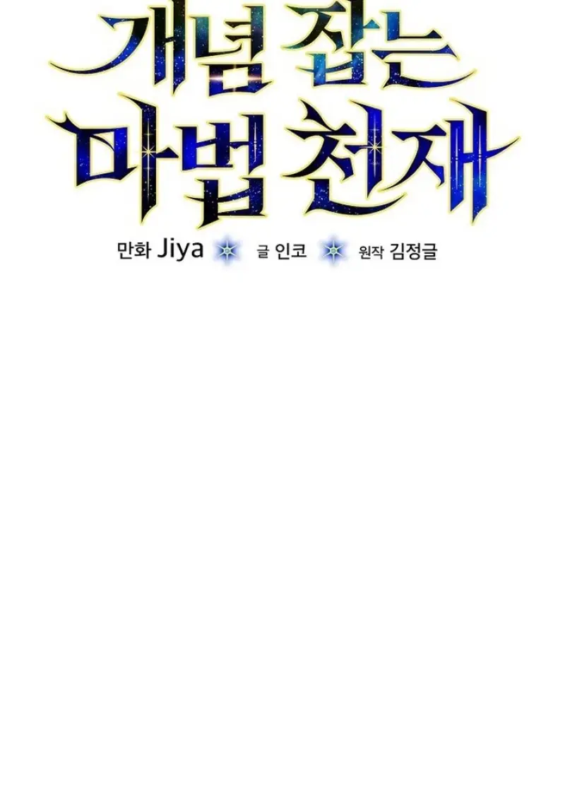 Concept Grasping Magic Genius ตอนที่ 44 — หน้า 85 จาก 155