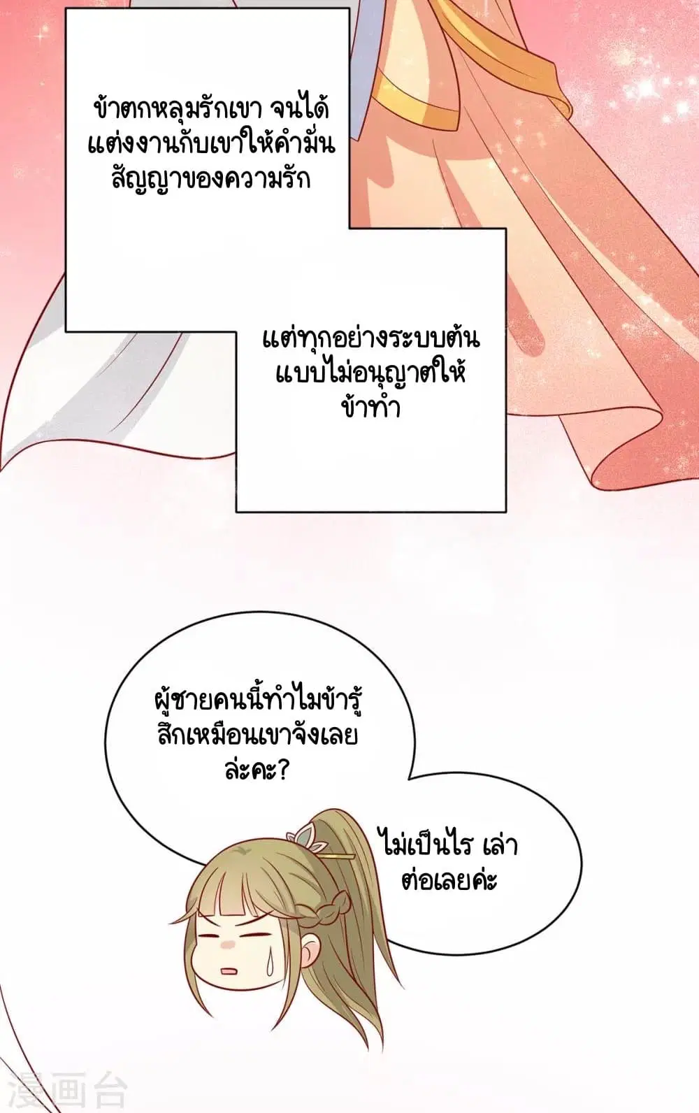 Your Highness, I gotta see My Figured ตอนที่ 137 — หน้า 43 จาก 55