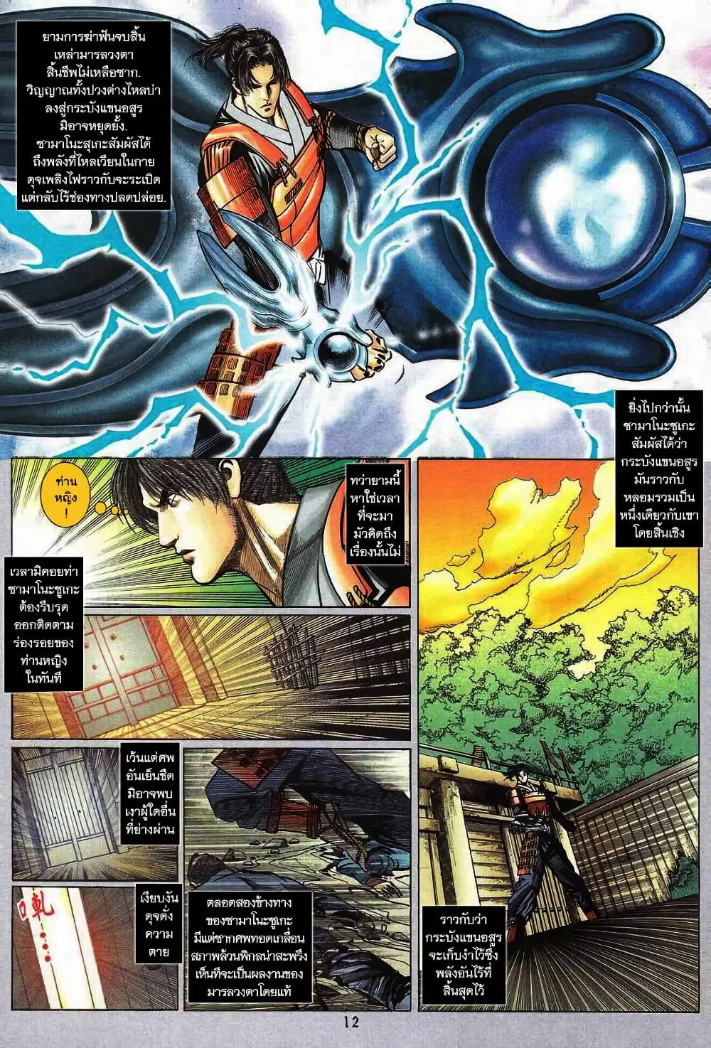 Onimusha Warlords ตอนที่ 2.1 — หน้า 12 จาก 15