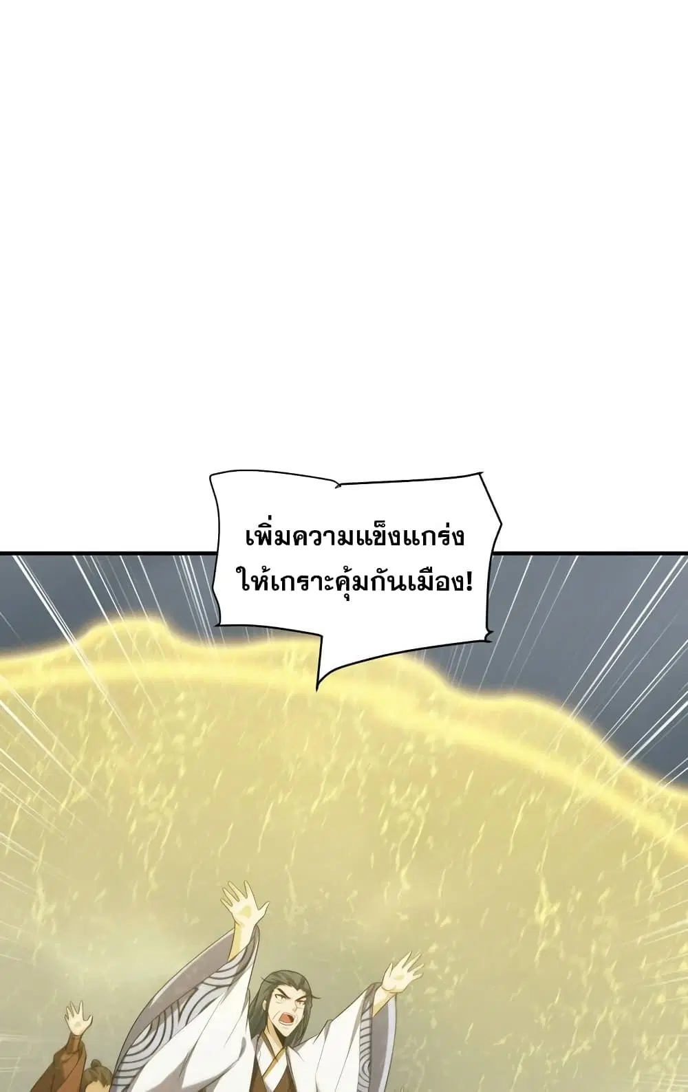 Rise of The Demon King ตอนที่ 282 — หน้า 6 จาก 52