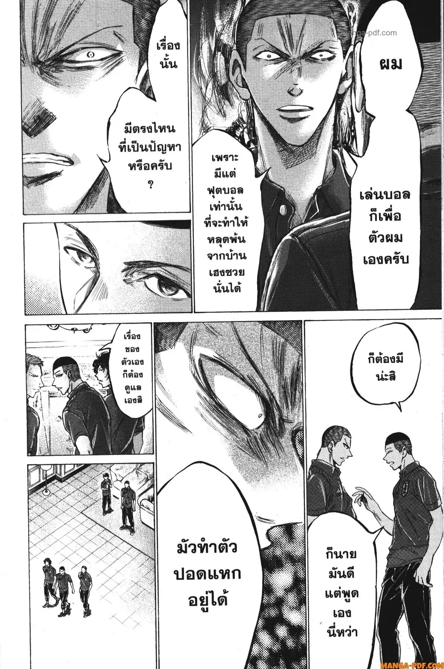 Ao Ashi ตอนที่ 172 — หน้า 8 จาก 20