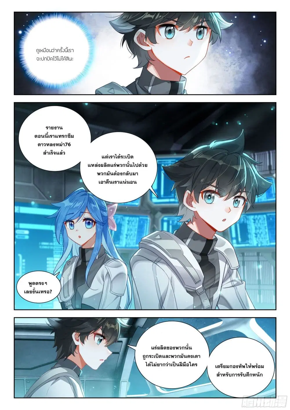 Douluo Dalu IV: Zhongji Douluo ตอนที่ 408 — หน้า 10 จาก 18