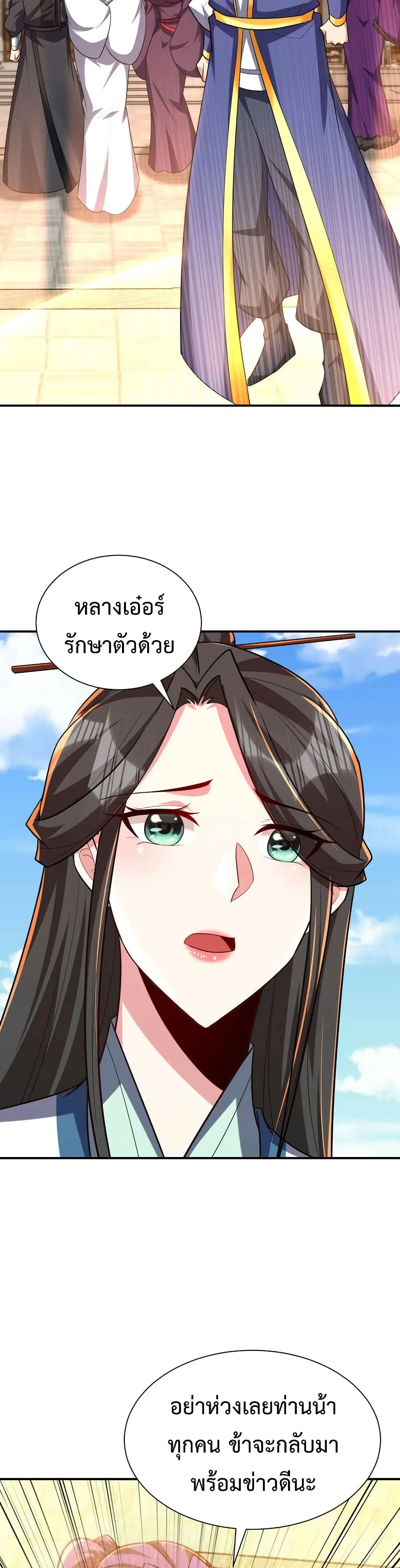 Rise of The Demon King ตอนที่ 285 — หน้า 20 จาก 22