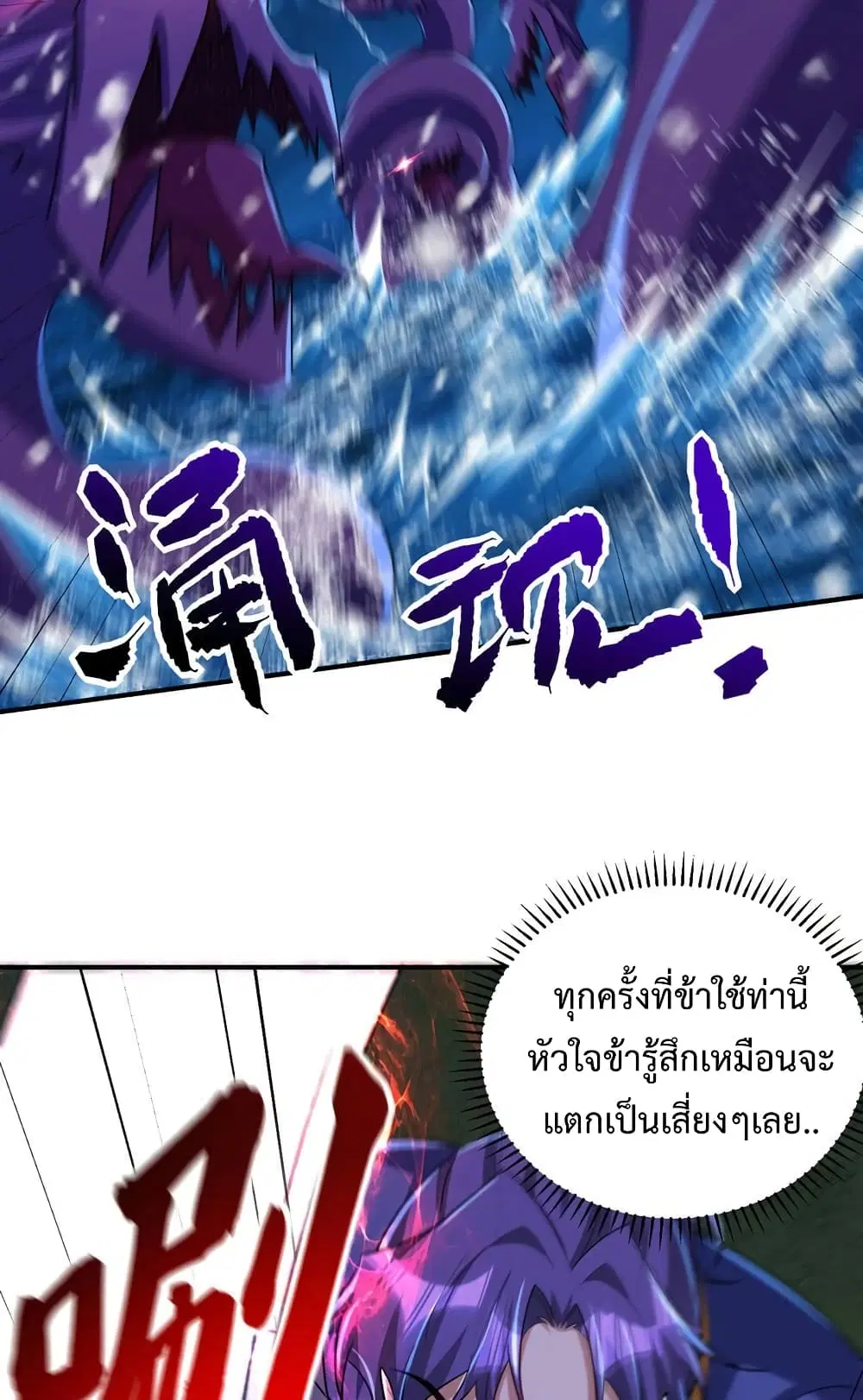 Rise of The Demon King ตอนที่ 295 — หน้า 45 จาก 52