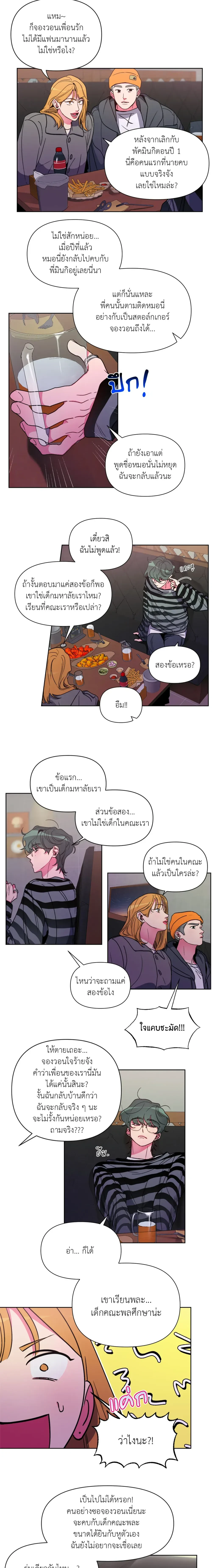 Dieting Love – รักนี้ต้องไดเอต ตอนที่ 1 — หน้า 11 จาก 15