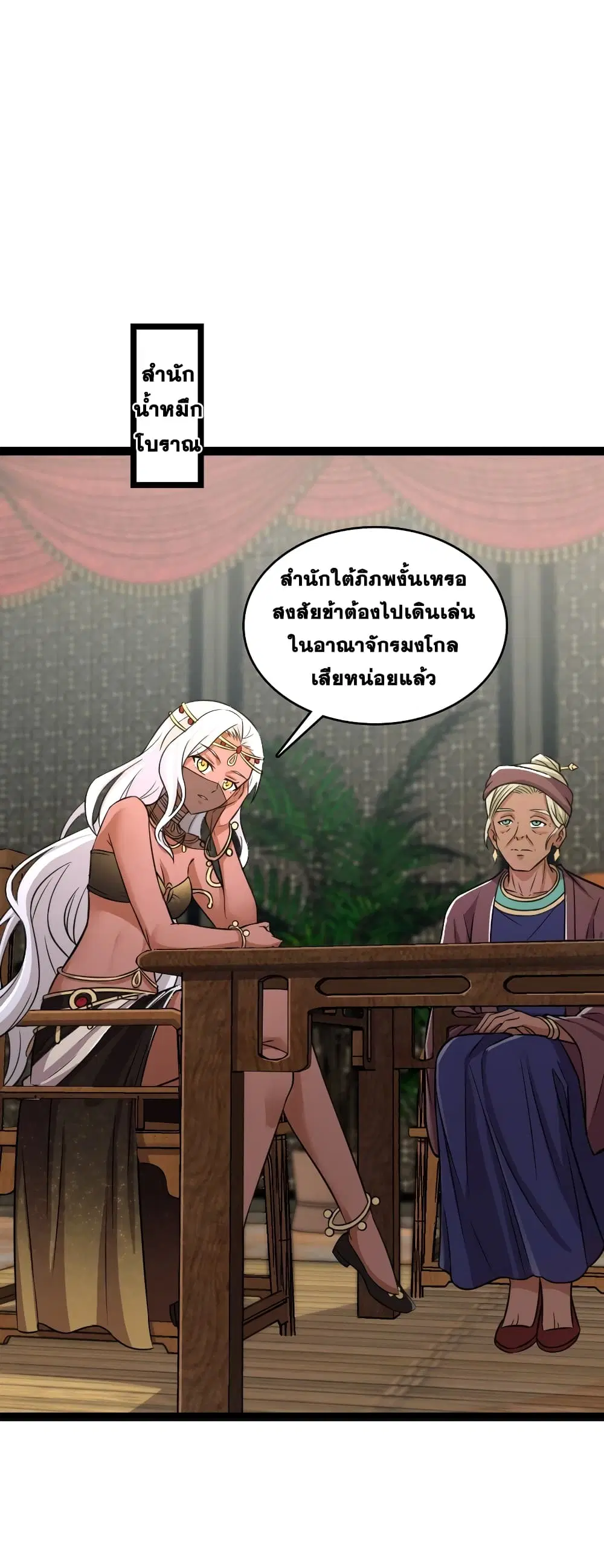 The Martial Emperor’s Life After Seclusion ตอนที่ 199 — หน้า 7 จาก 45