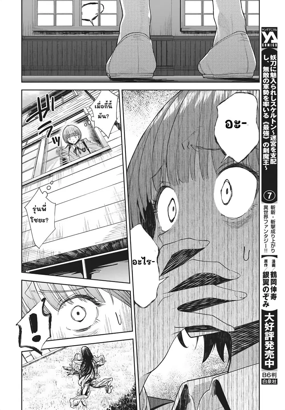 Nekonome Yuuka Should Not Be Spoken To ตอนที่ 1 — หน้า 27 จาก 62
