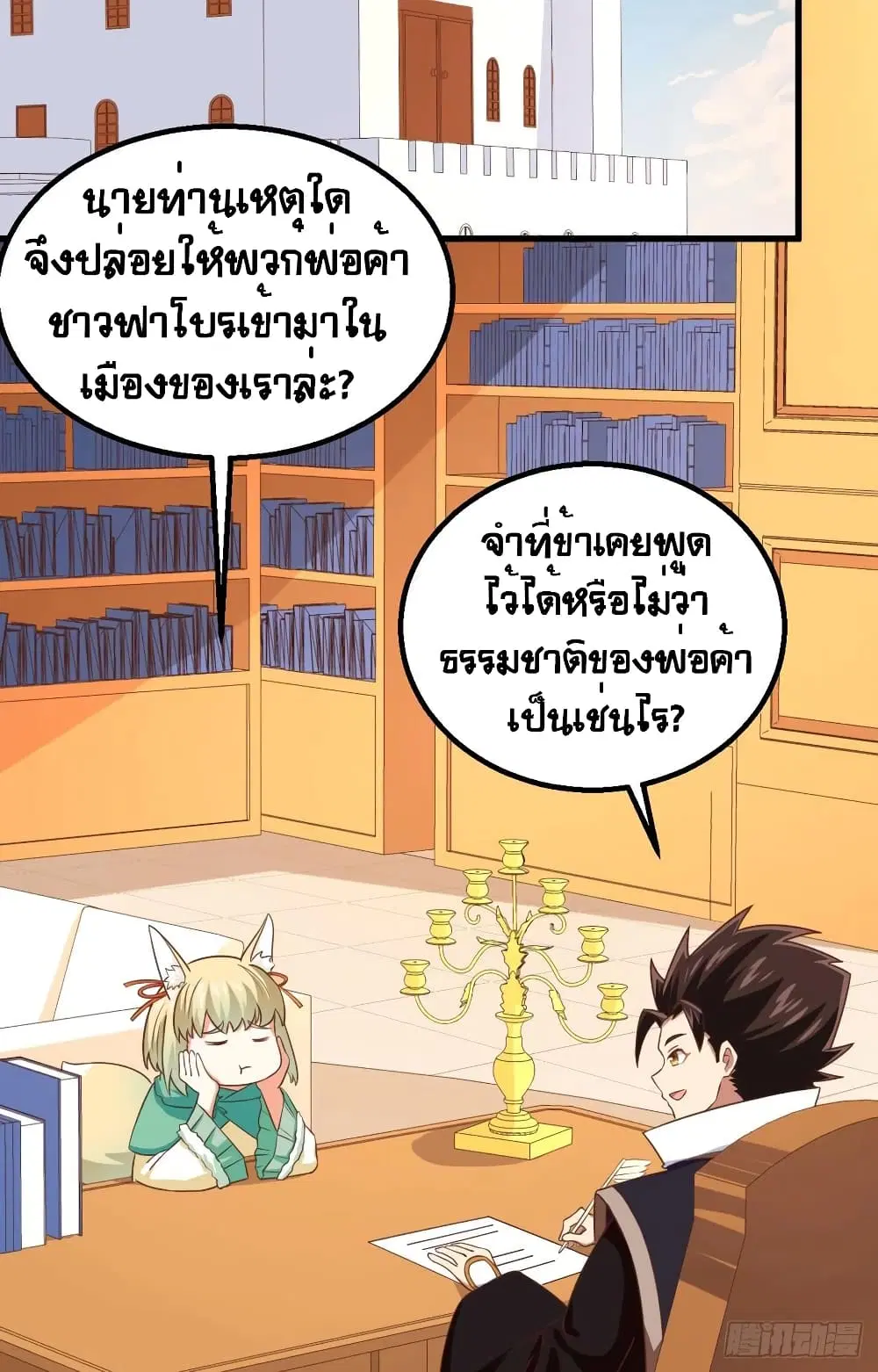 Starting From Today I’ll Work As A City Lord ตอนที่ 281 — หน้า 52 จาก 57