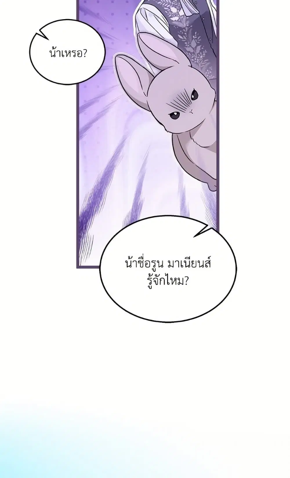 The Symbiotic Relationship Between a Panther and a Rabbit ตอนที่ 175 — หน้า 29 จาก 78