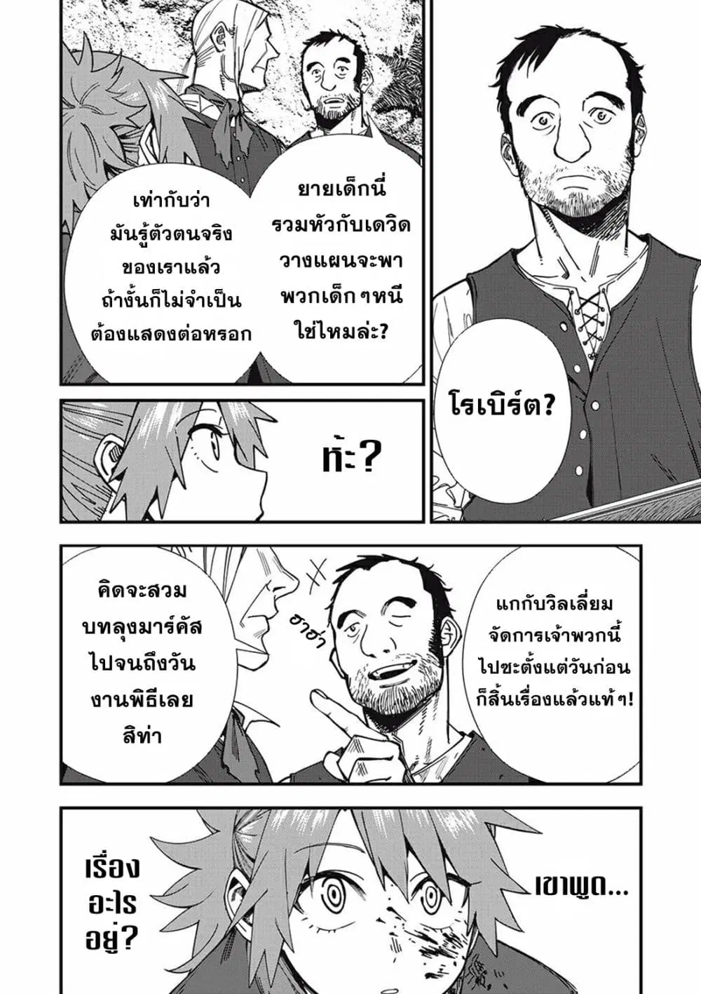 Monster Stein ตอนที่ 1 — หน้า 43 จาก 58