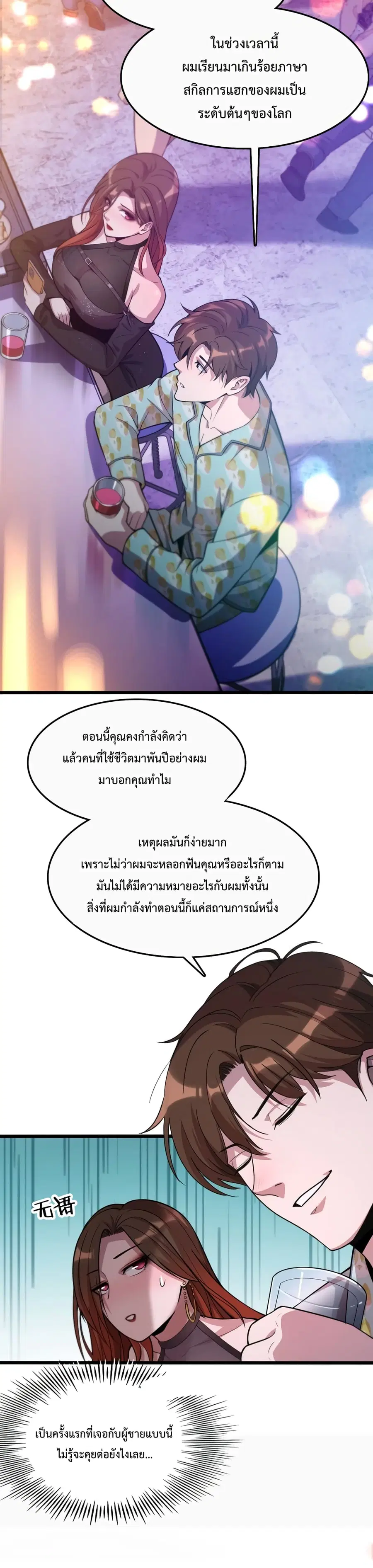 i’m stuck on the same day for a thousand years ตอนที่ 1 — หน้า 8 จาก 42