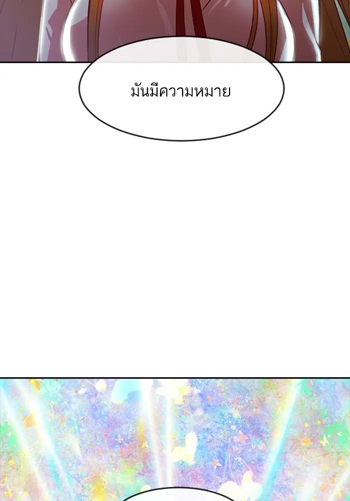 Random Chat ตอนที่ 272 — หน้า 92 จาก 132