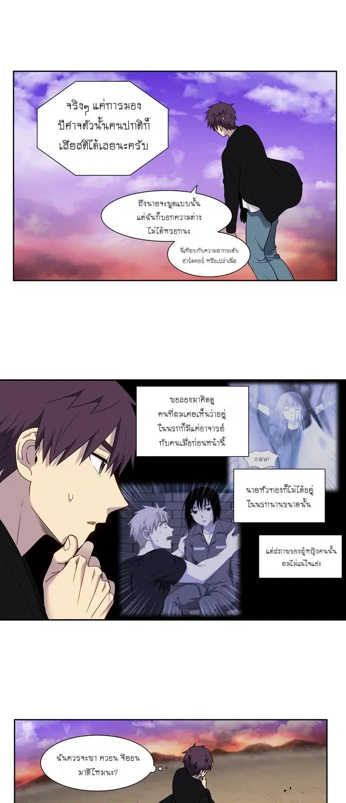 The Gamer ตอนที่ 403 — หน้า 20 จาก 22