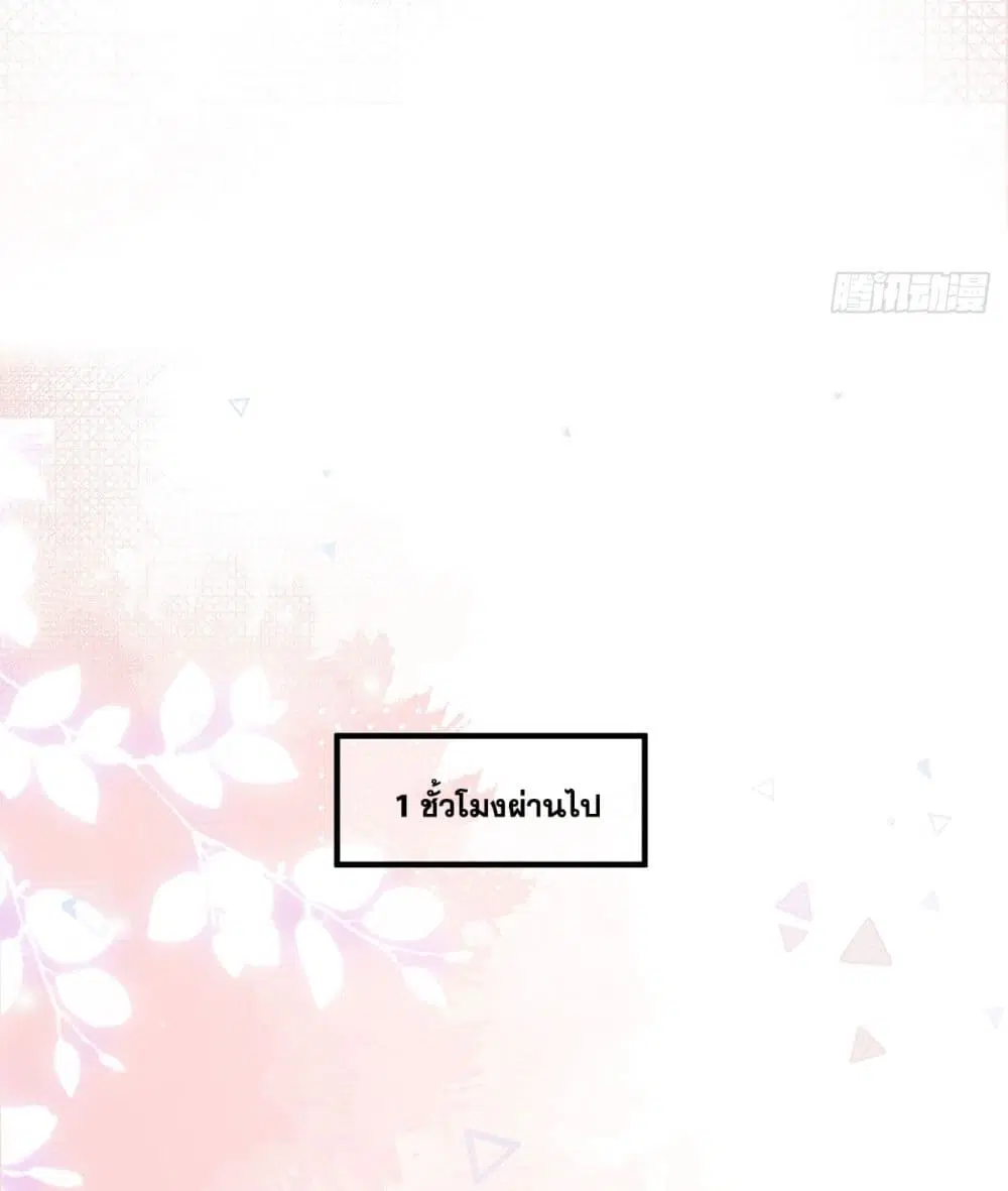 The Lovely Wife And Strange Marriage ตอนที่ 393 — หน้า 18 จาก 50