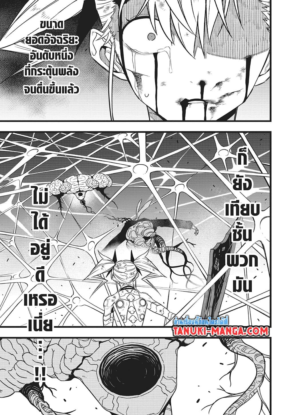 Kaiju no.8 ไคจูหมายเลข 8 ตอนที่ 81 — หน้า 3 จาก 18