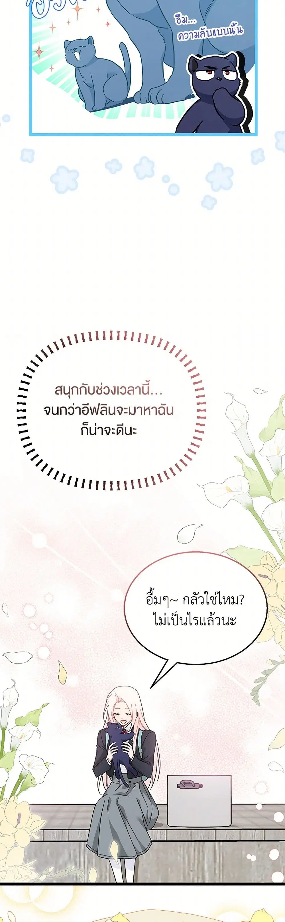 The Symbiotic Relationship Between a Panther and a Rabbit ตอนที่ 161 — หน้า 30 จาก 45