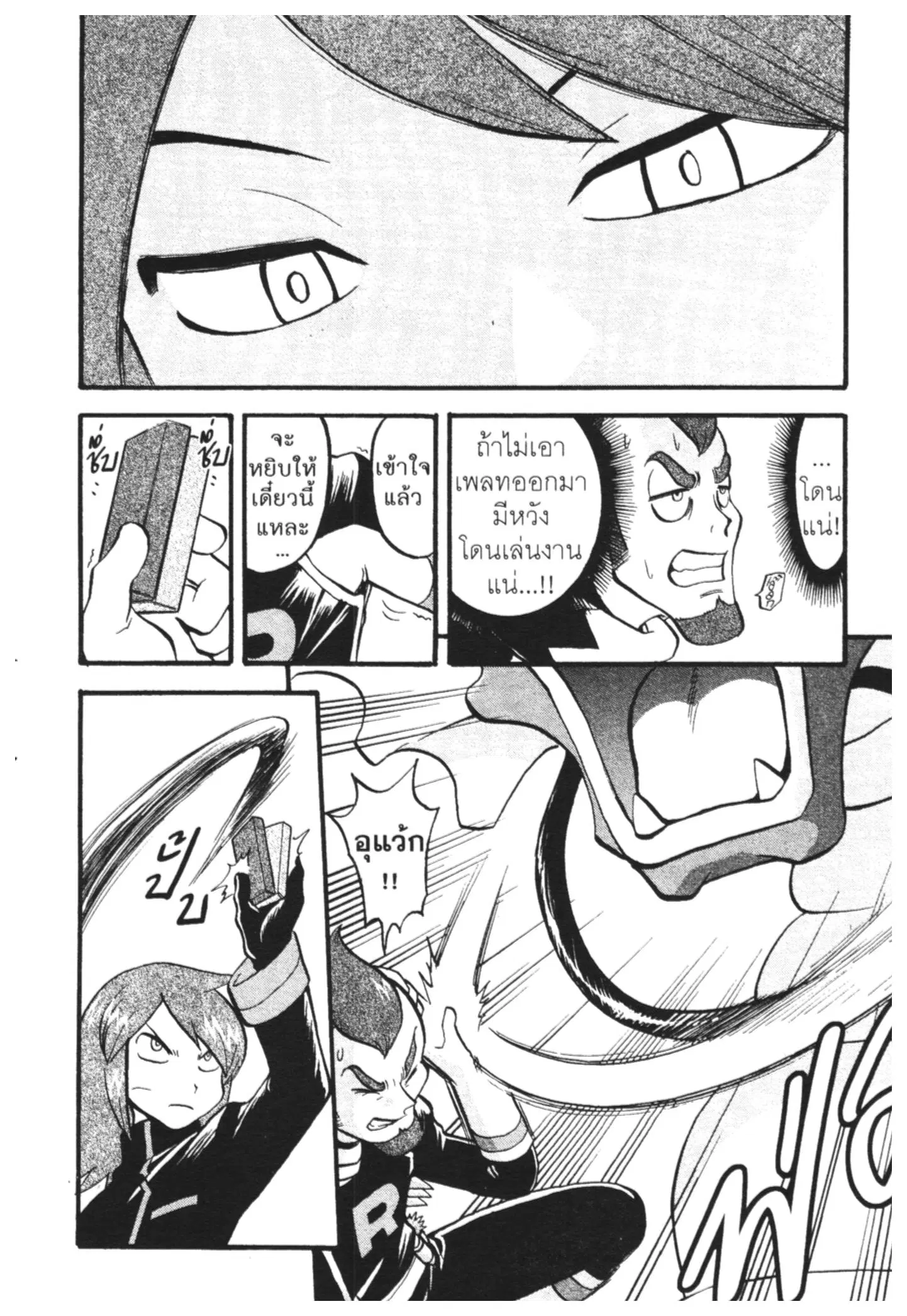 Pokémon ตอนที่ 447 — หน้า 3 จาก 26