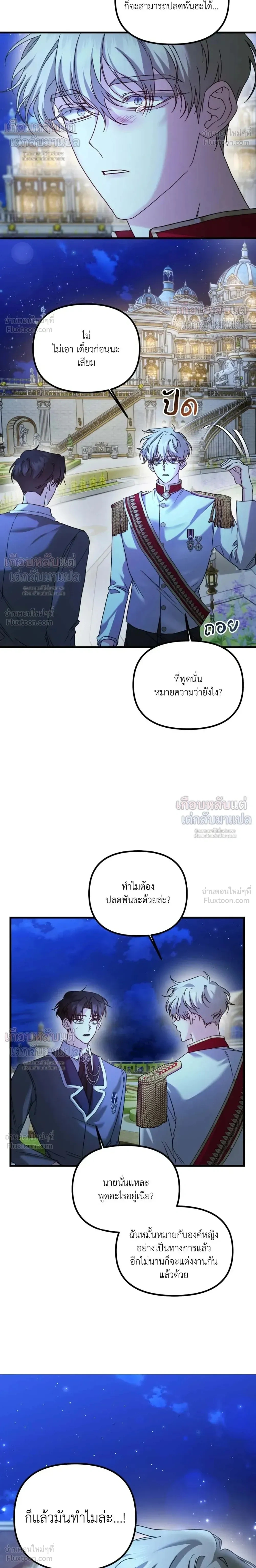 My Childhood Friend Opposes the Wedding – เพื่อนสมัยเด็กขอค้านงานแต่งครั้งนี้ ตอนที่ 4 — หน้า 10 จาก 23