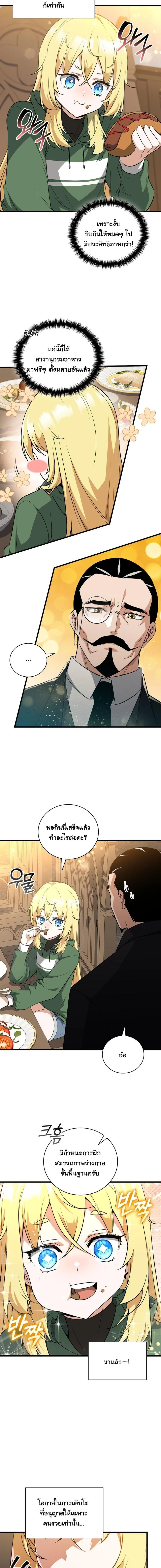 I Became the Academy Villain’s Daughter ปฏิบัติการปั๊มสเตตัสของลูกสาวจอมมาร ตอนที่ 2 — หน้า 15 จาก 16
