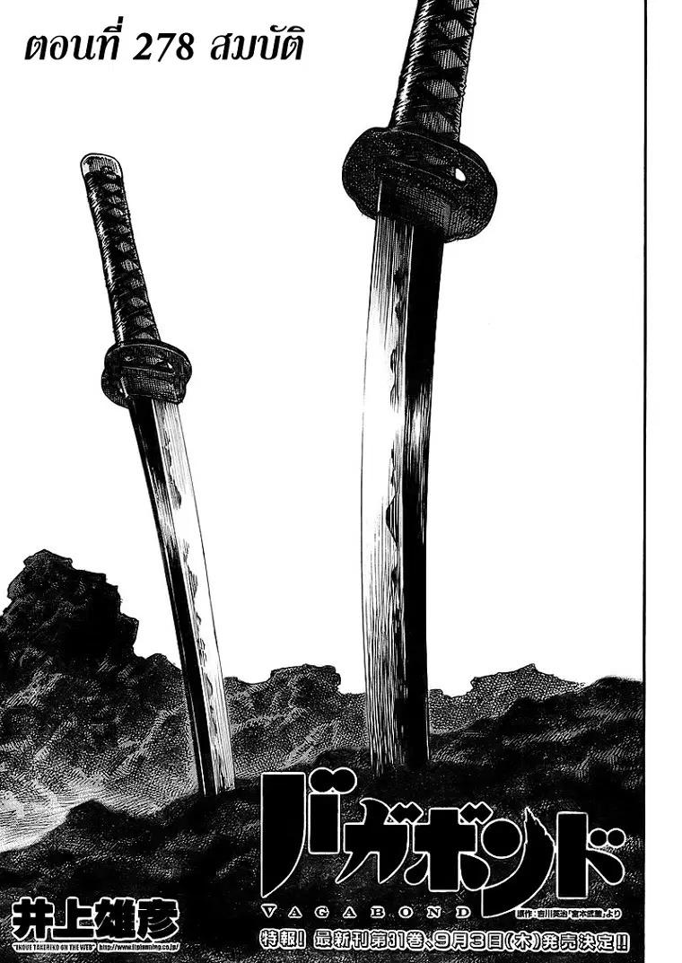 Vagabond ตอนที่ 278 — หน้า 1 จาก 15