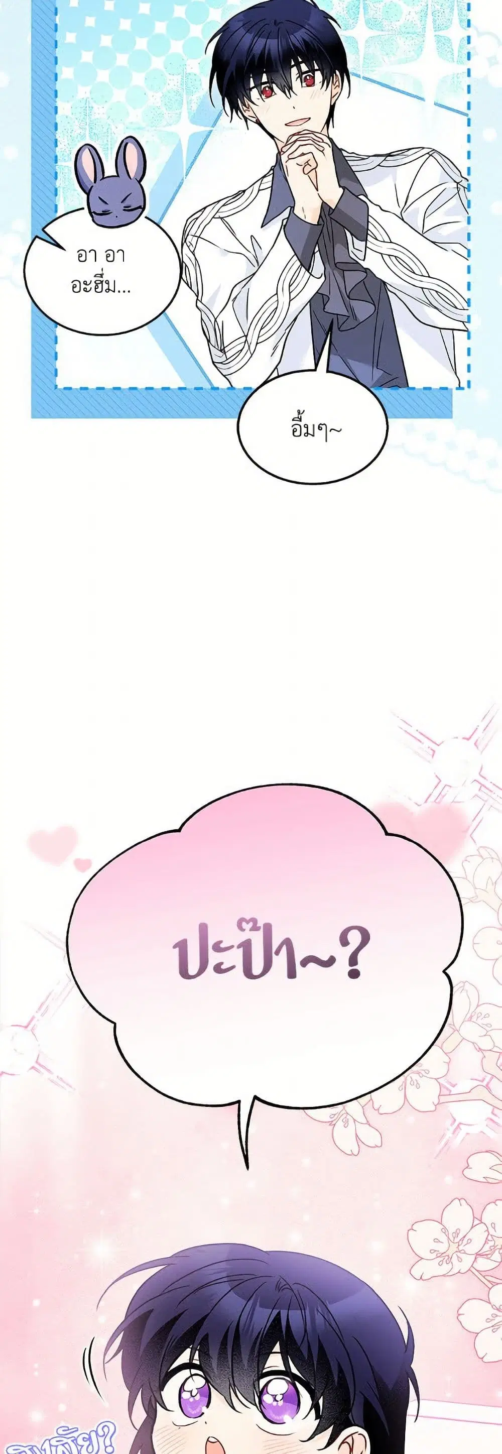 The Symbiotic Relationship Between a Panther and a Rabbit ตอนที่ 177 — หน้า 23 จาก 52