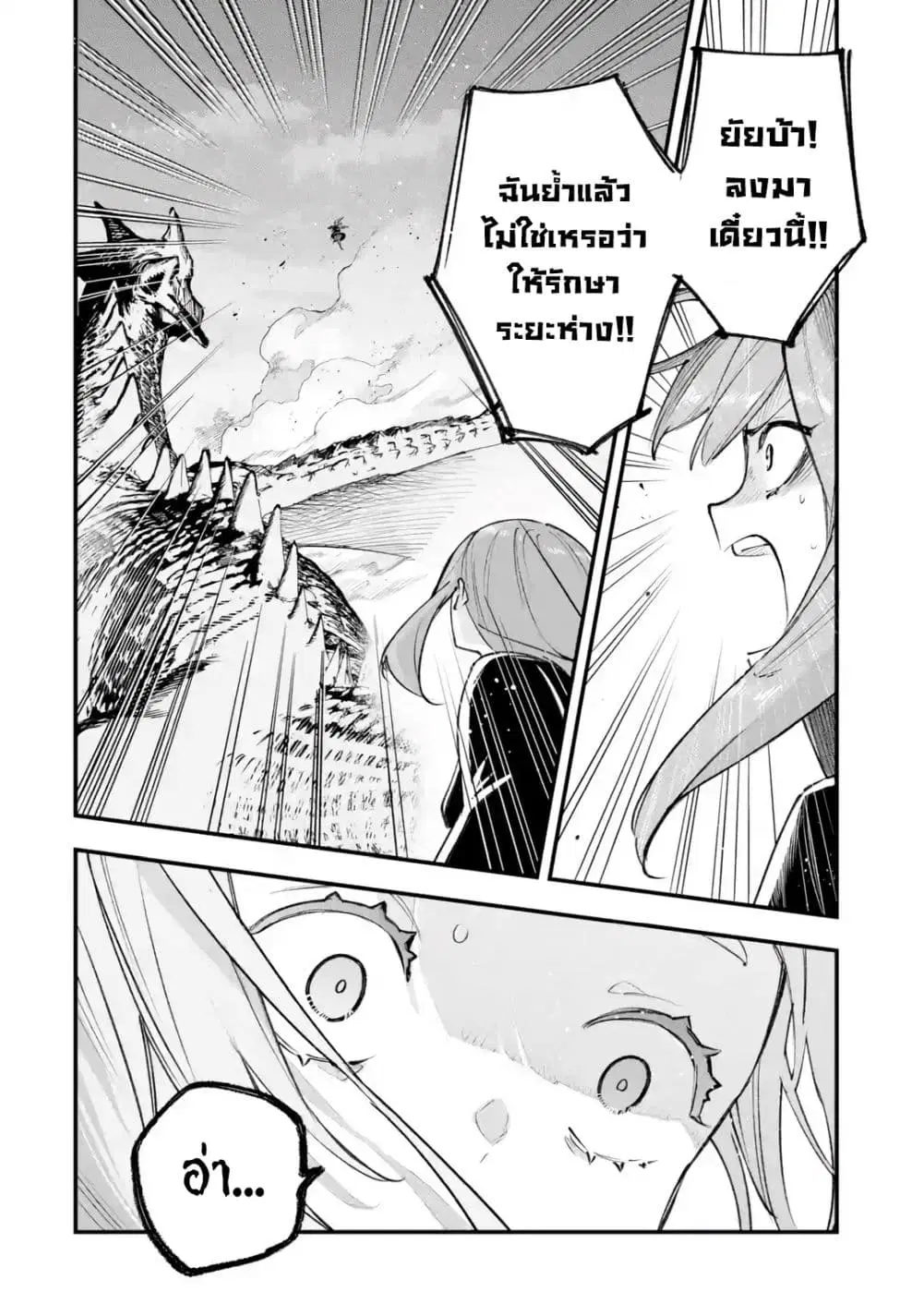 Maryoku Zero no Saikyou Kenja: Mahou Riron o Kiwametara, Sekai Saikyou ni Natteita ตอนที่ 5 — หน้า 27 จาก 49