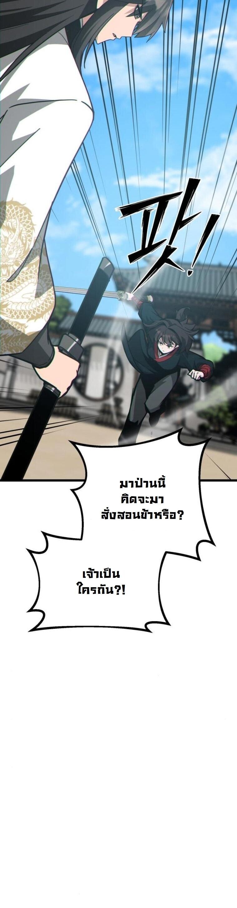 Initializing the Sect System ปฐมบทแห่งระบบสำนัก ตอนที่ 21 — หน้า 36 จาก 93