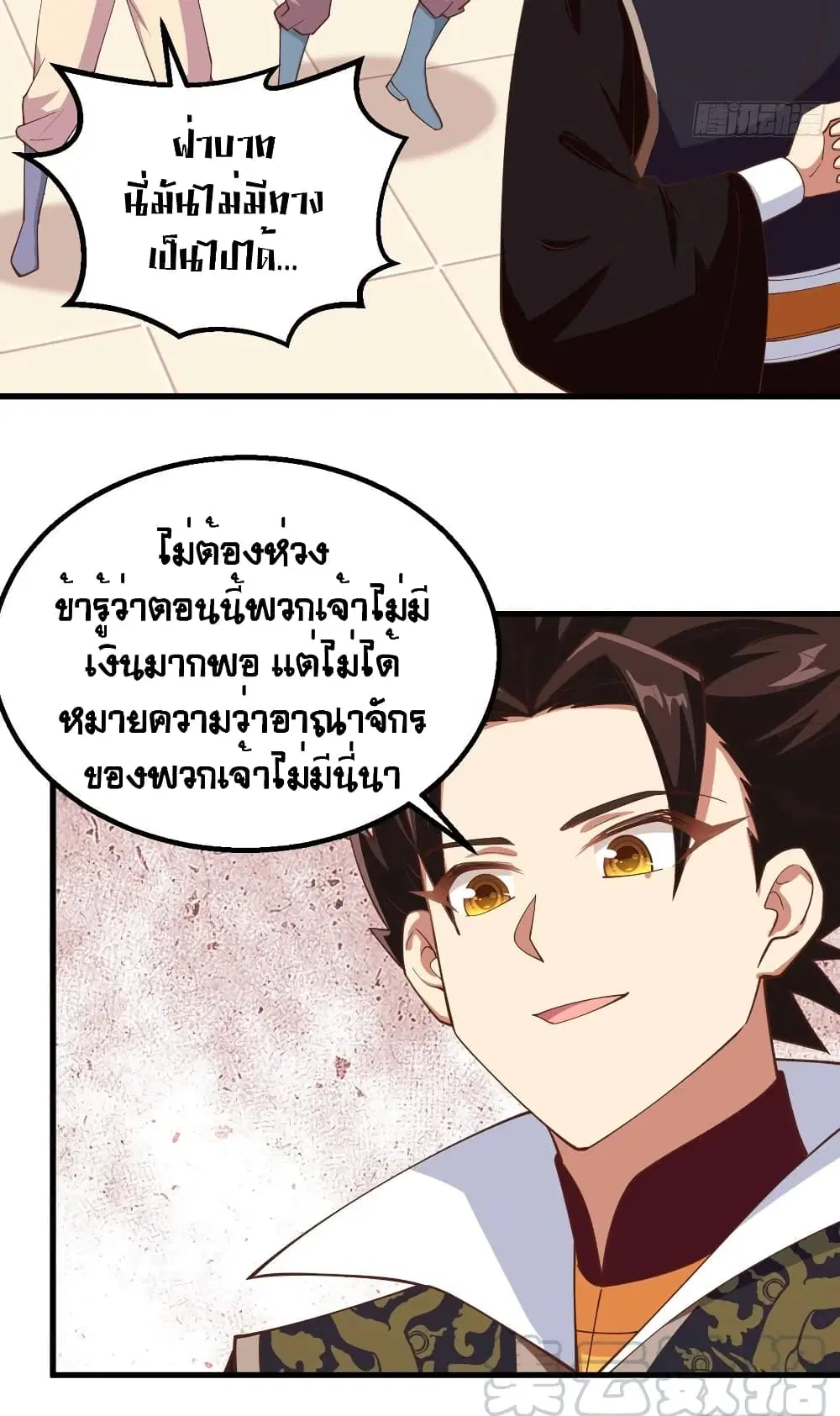 Starting From Today I’ll Work As A City Lord ตอนที่ 284 — หน้า 16 จาก 47