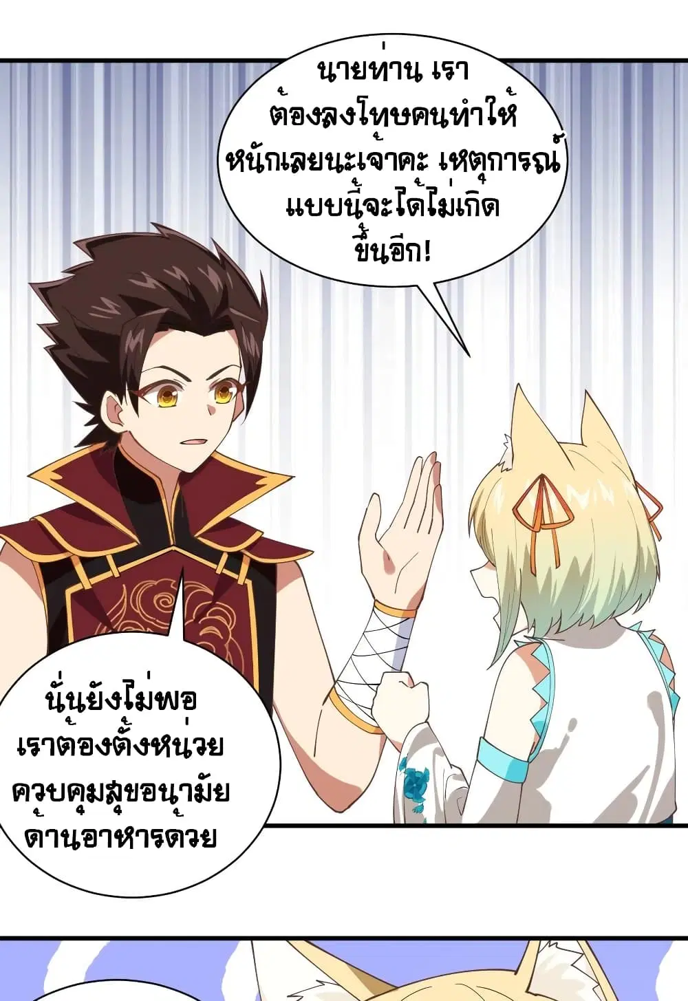 Starting From Today I’ll Work As A City Lord ตอนที่ 297 — หน้า 21 จาก 41