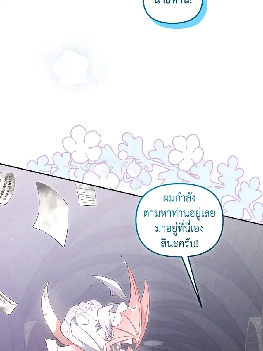 I’m Being Raised by Villains เมื่อฉันถูกเลี้ยงโดยเหล่าวายร้าย ตอนที่ 80 — หน้า 59 จาก 86