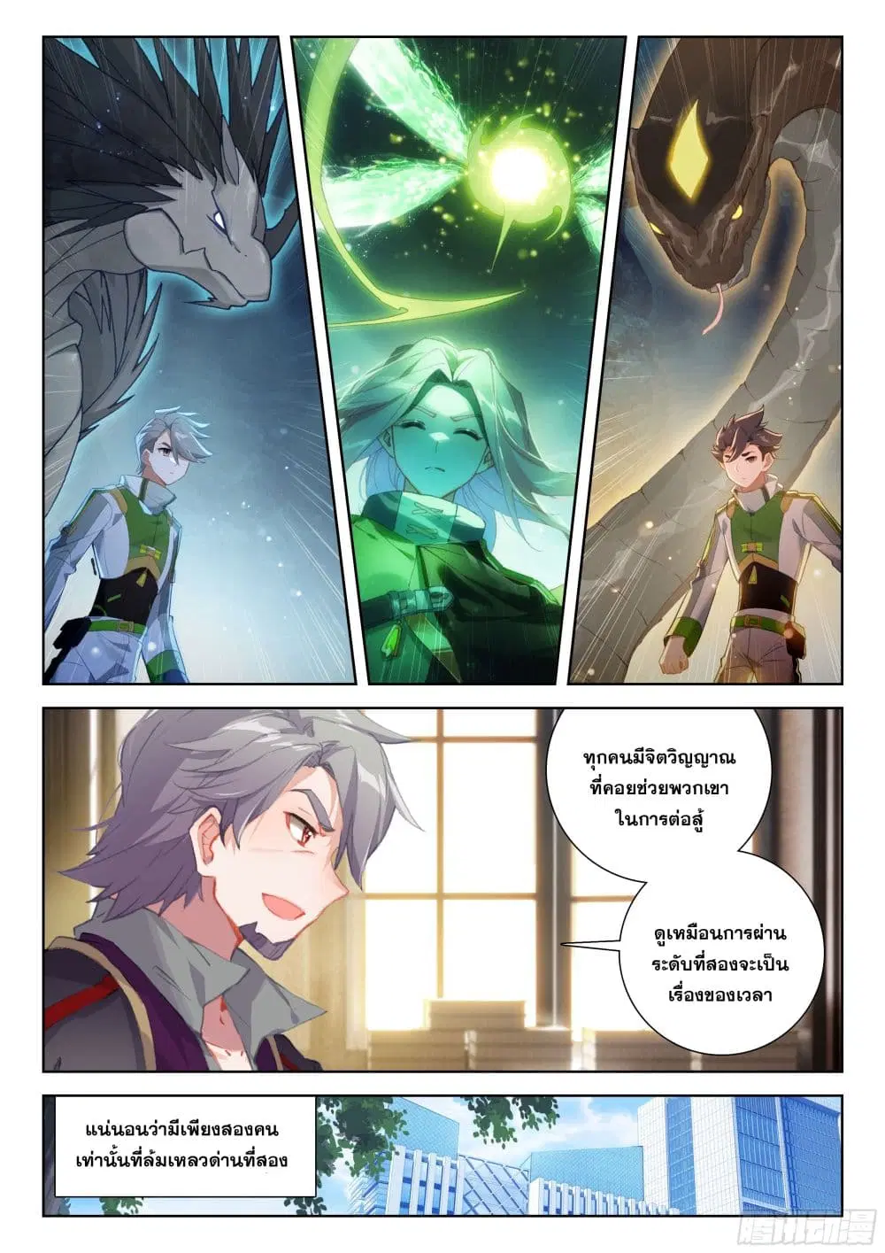 Douluo Dalu IV: Zhongji Douluo ตอนที่ 399 — หน้า 6 จาก 18