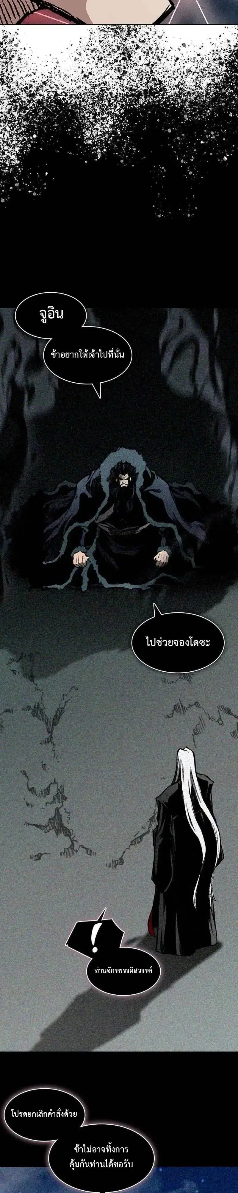 Memoir of the God of War ตอนที่ 250 — หน้า 46 จาก 52