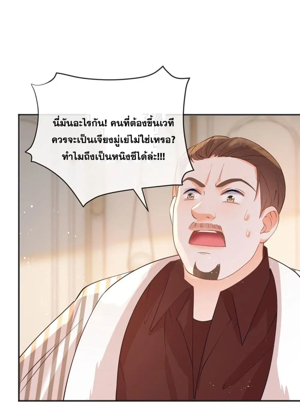 The Lovely Wife And Strange Marriage ตอนที่ 394 — หน้า 41 จาก 59