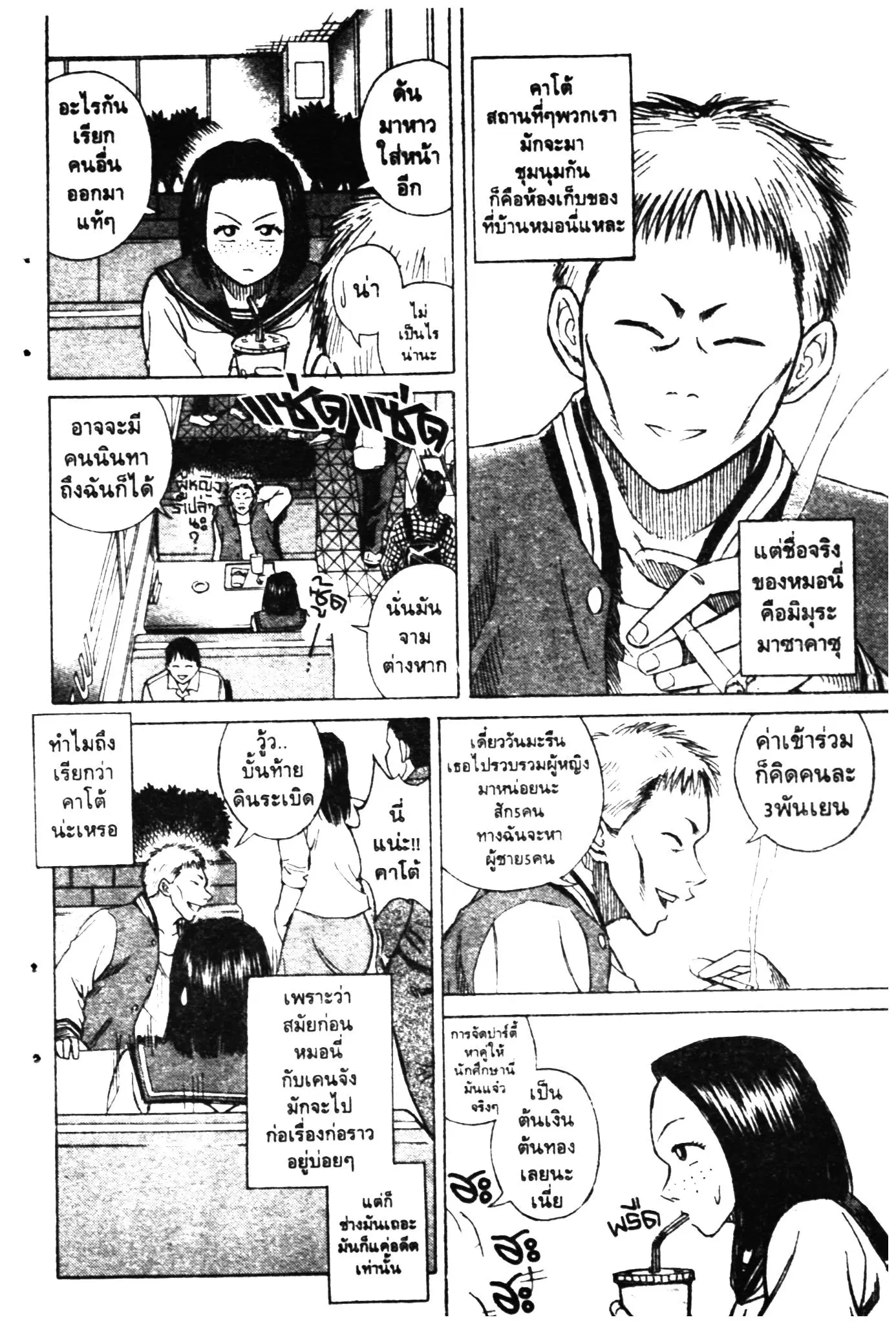 Higanjima ตอนที่ 2 — หน้า 19 จาก 36