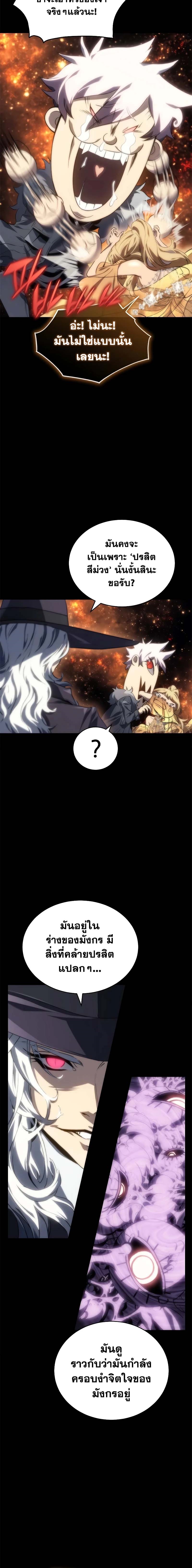 The Reason Why I Quit Demon King ตอนที่ 8 — หน้า 12 จาก 24