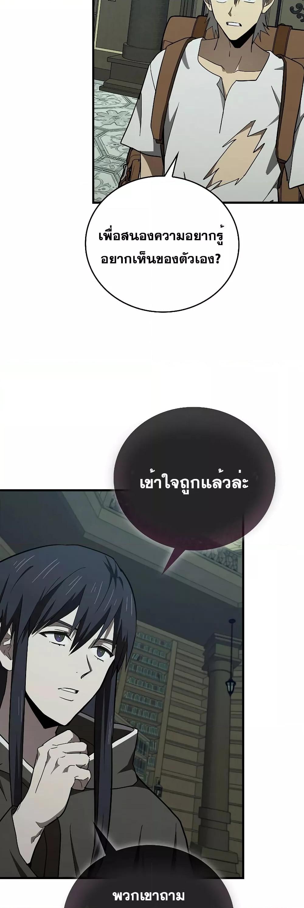 To Hell With Being a Saint, I’m a Doctor ตอนที่ 72 — หน้า 23 จาก 52