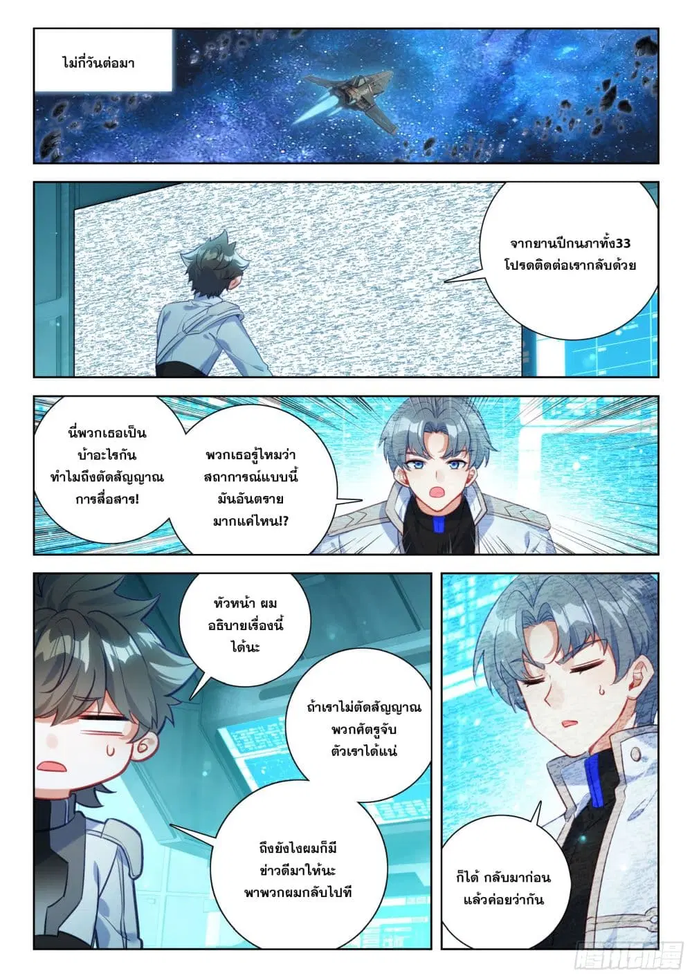 Douluo Dalu IV: Zhongji Douluo ตอนที่ 417 — หน้า 7 จาก 17