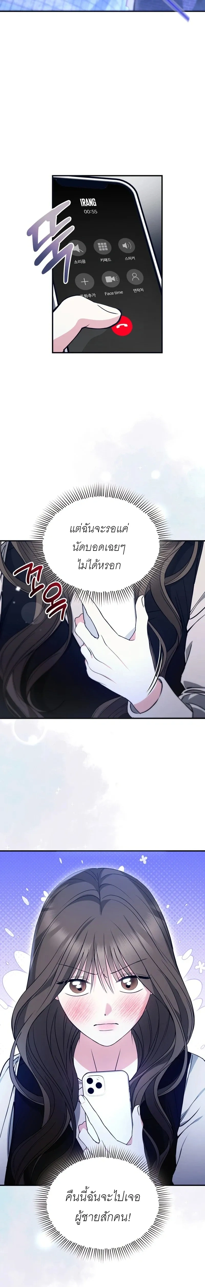 Can I Burn the Club Bus Down? – ขอเผารถบัสสโมสรทิ้งได้ไหมคะ ตอนที่ 1 — หน้า 17 จาก 27