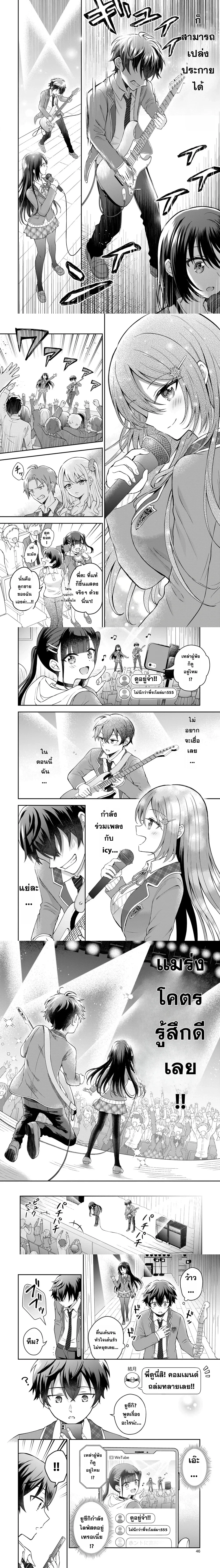 The ‘Inkya’ Girl Sitting Next to Me Was My Favorite Singer – สาวอินโทรเวิร์ตข้างๆ คือโอชินักร้อง ตอนที่ 1 — หน้า 8 จาก 9