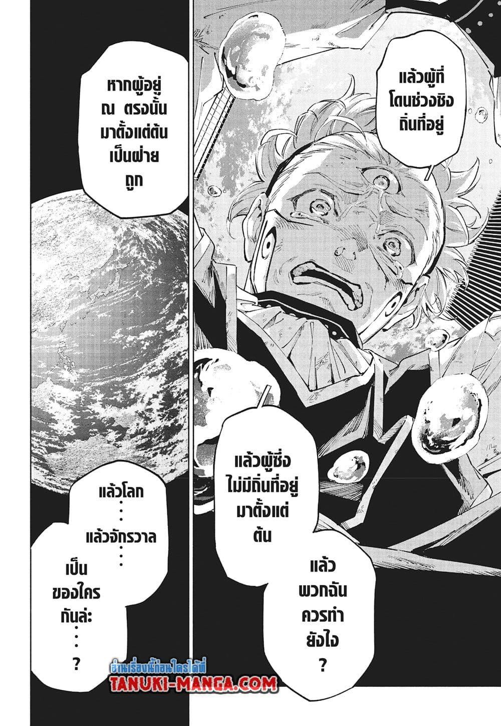 Jujutsu Kaisen Modulo มหาเวทย์ผนึกมาร Modulo ตอนที่ 21 — หน้า 6 จาก 18