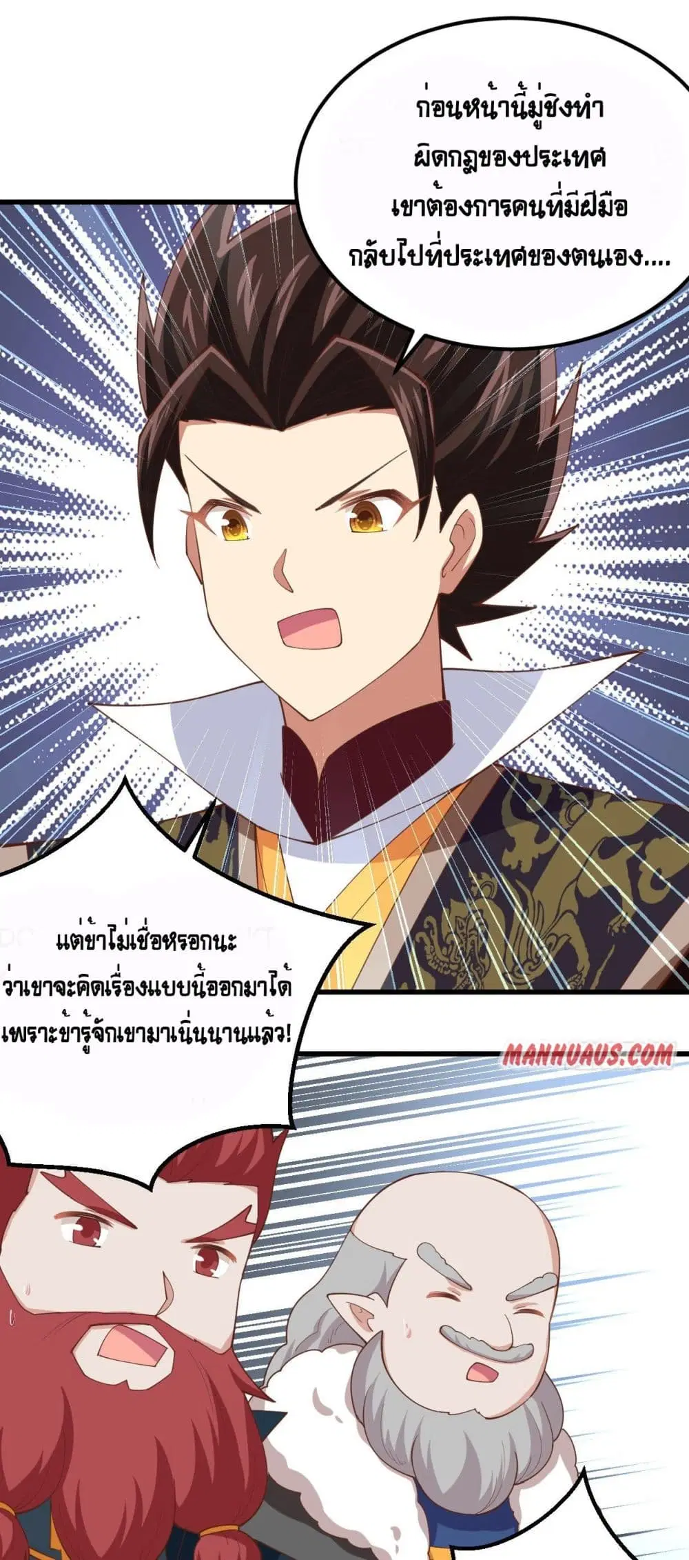 Starting From Today I’ll Work As A City Lord ตอนที่ 277 — หน้า 17 จาก 32